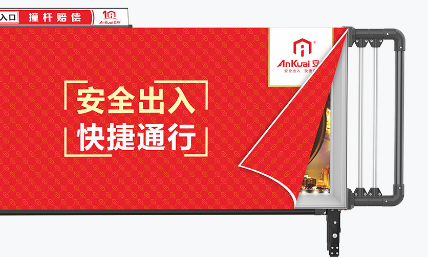 D209YTJ廣告道閘一體機(jī)