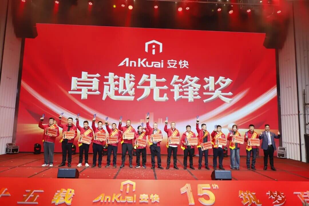 安快卓越先鋒獎(jiǎng)