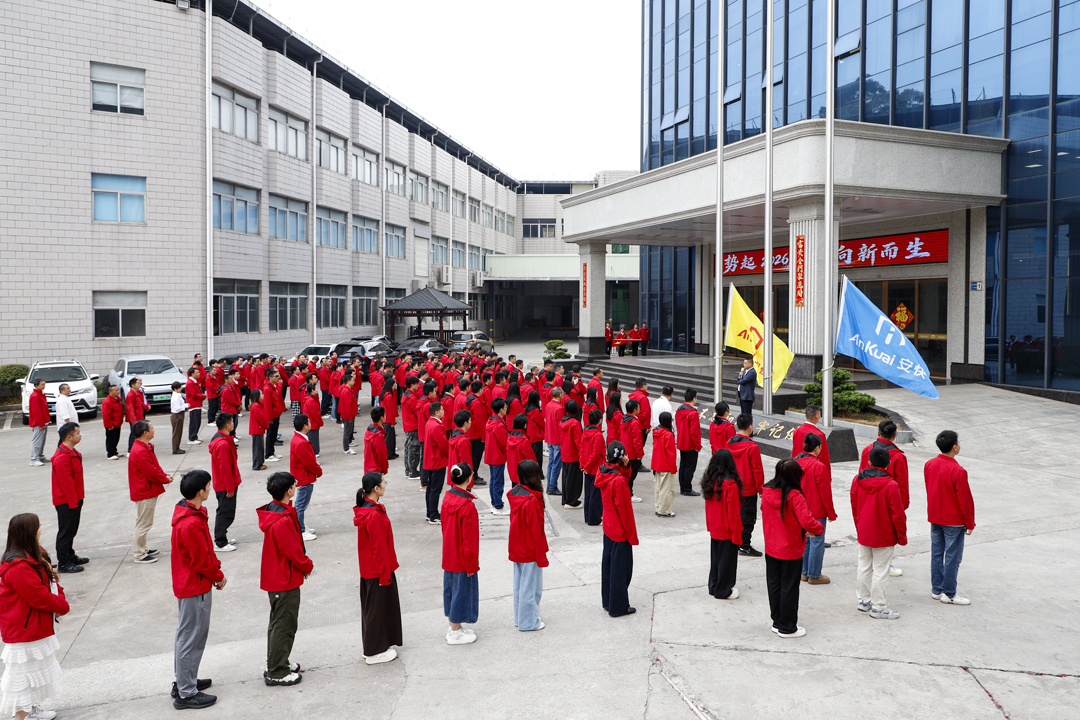 新歲啟華章，智領(lǐng)新征程｜安快智能2026開工大吉